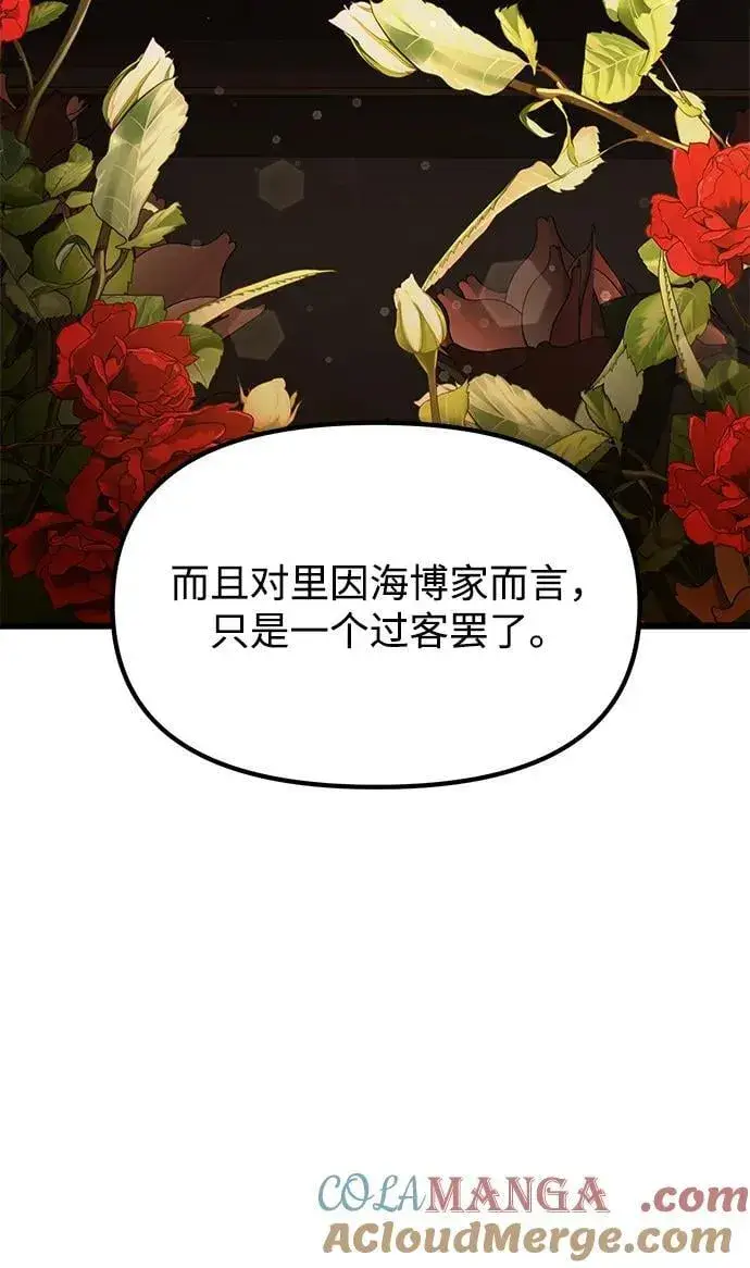 《身患绝症的天才黑暗骑士》第55话图17