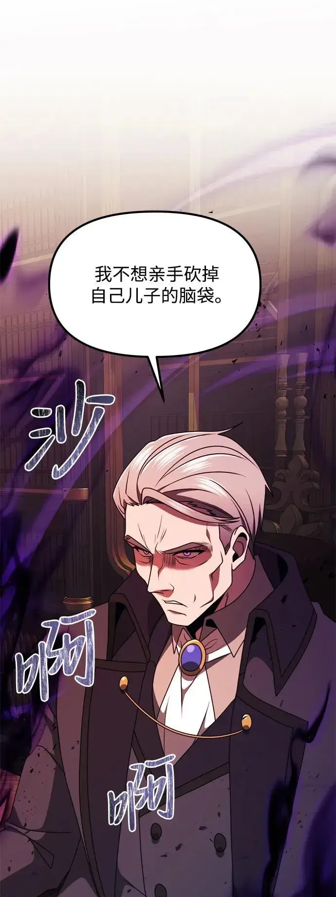 《身患绝症的天才黑暗骑士》第55话图20