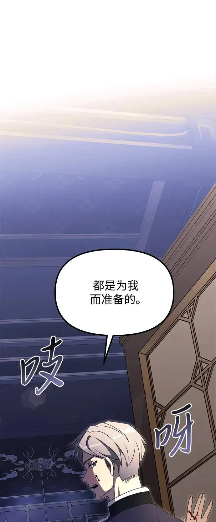 《身患绝症的天才黑暗骑士》第55话图24
