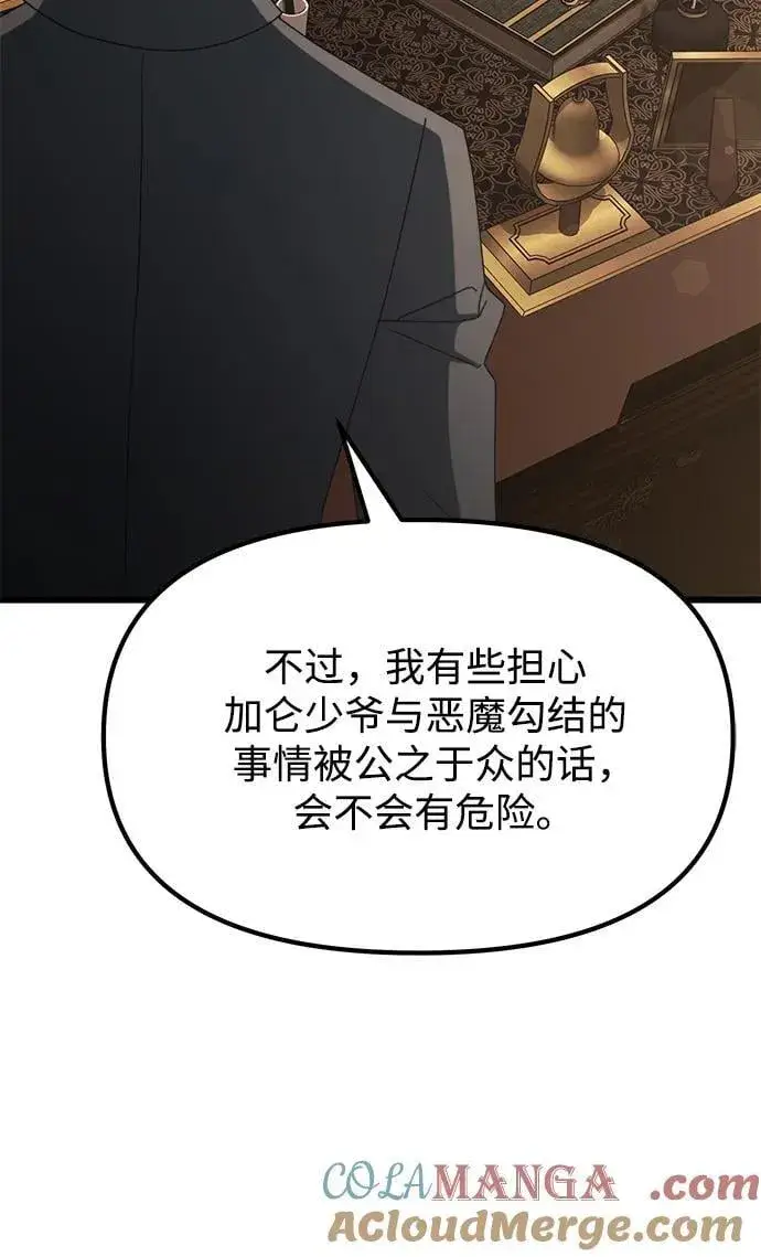 《身患绝症的天才黑暗骑士》第55话图29