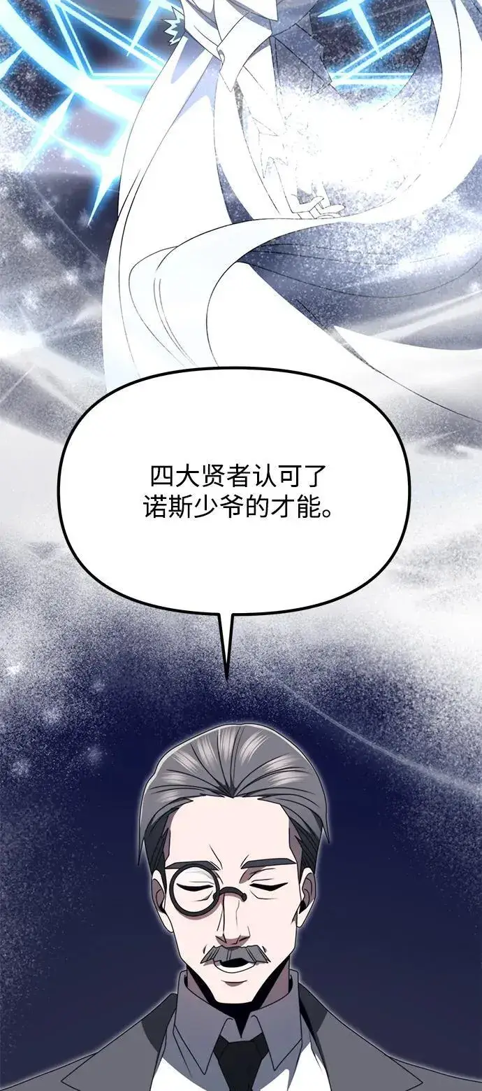《身患绝症的天才黑暗骑士》第55话图36