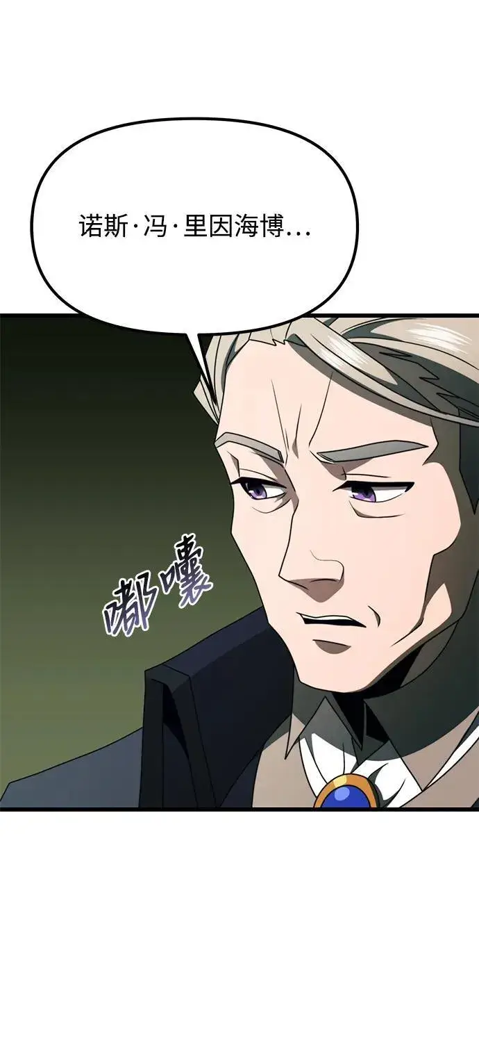《身患绝症的天才黑暗骑士》第55话图38