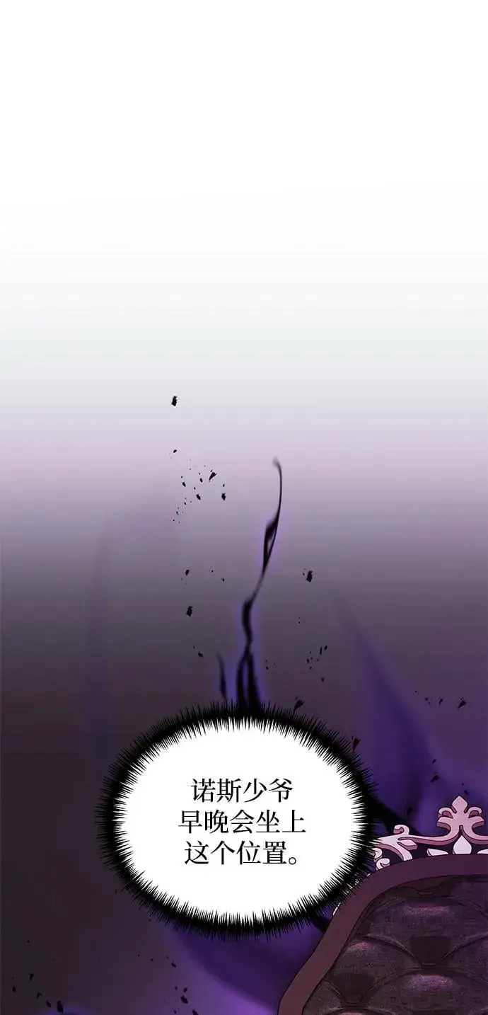 《身患绝症的天才黑暗骑士》第55话图43