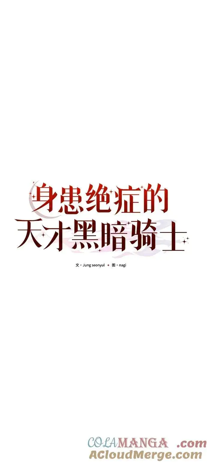 《身患绝症的天才黑暗骑士》第55话图45