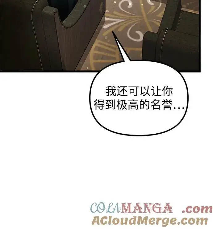 《身患绝症的天才黑暗骑士》第55话图49