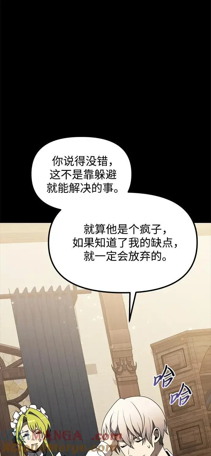 《身患绝症的天才黑暗骑士》第55话图57
