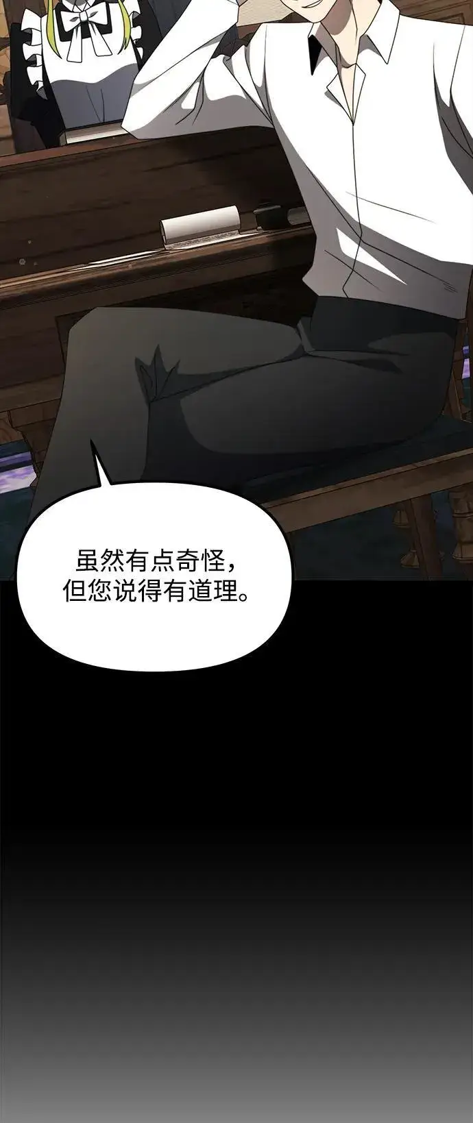 《身患绝症的天才黑暗骑士》第55话图58