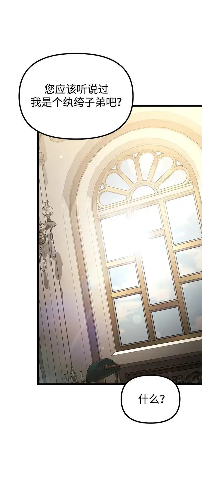 《身患绝症的天才黑暗骑士》第55话图66