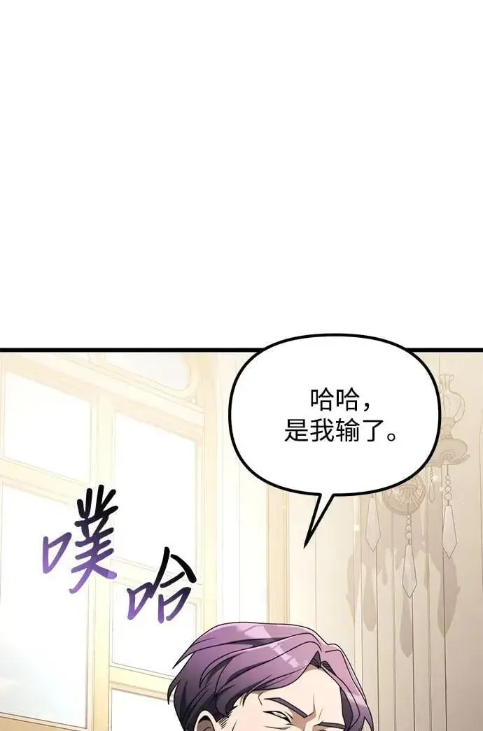 《身患绝症的天才黑暗骑士》第55话图68