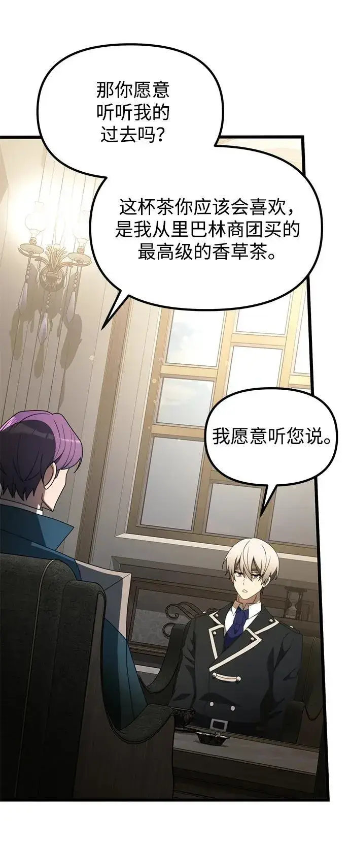 《身患绝症的天才黑暗骑士》第55话图70