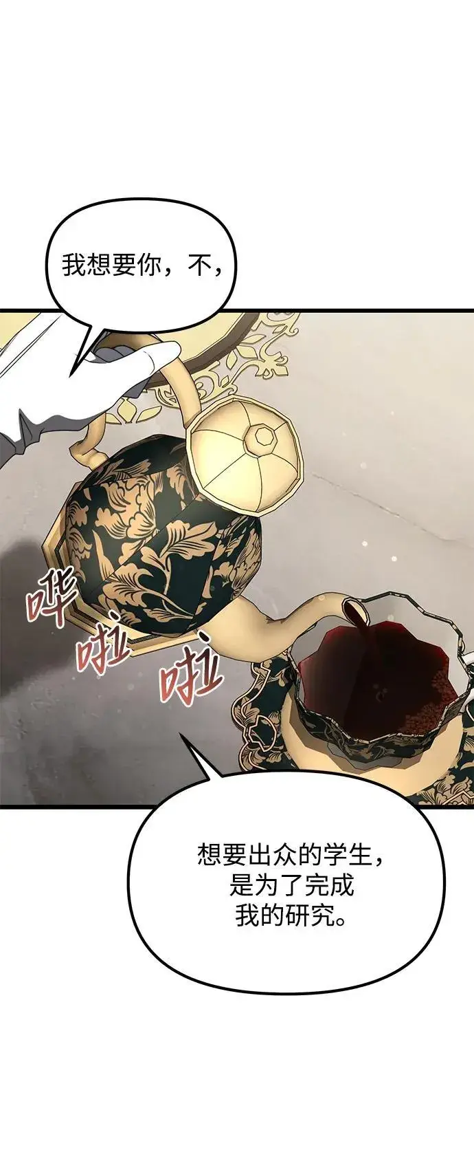 《身患绝症的天才黑暗骑士》第55话图71