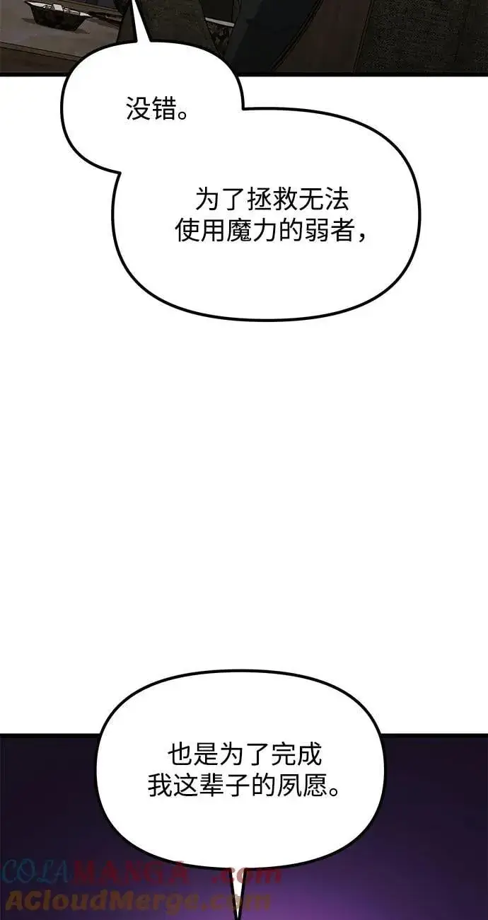 《身患绝症的天才黑暗骑士》第55话图73