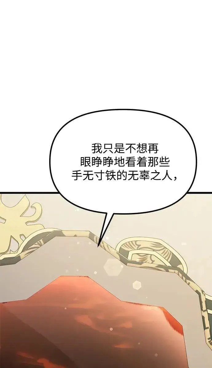 《身患绝症的天才黑暗骑士》第55话图75