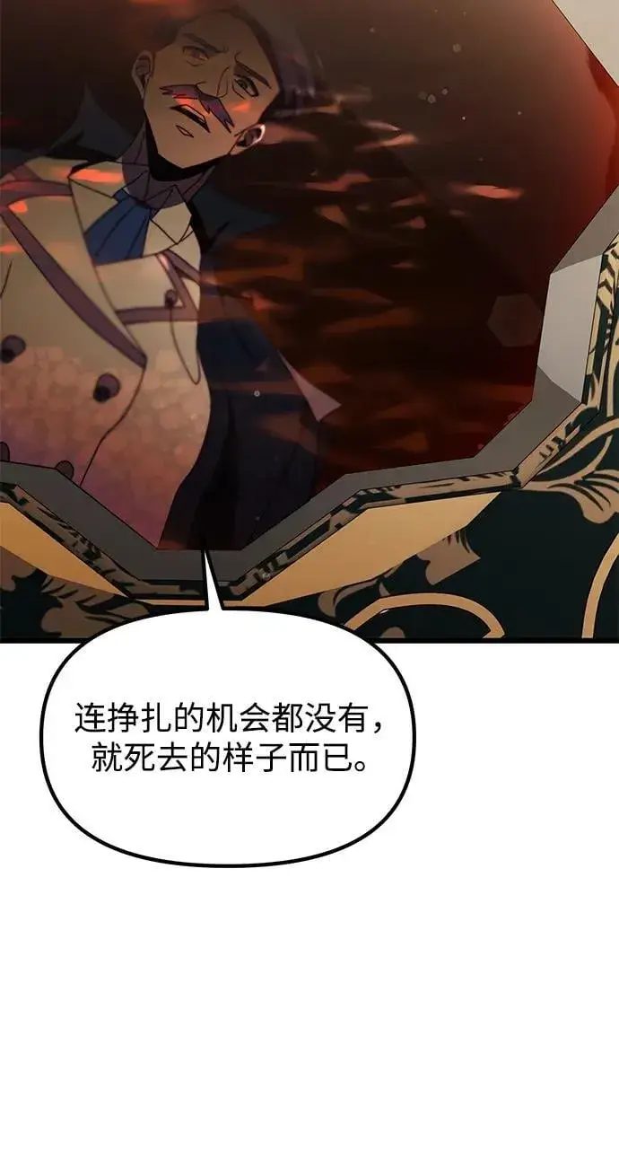 《身患绝症的天才黑暗骑士》第55话图76