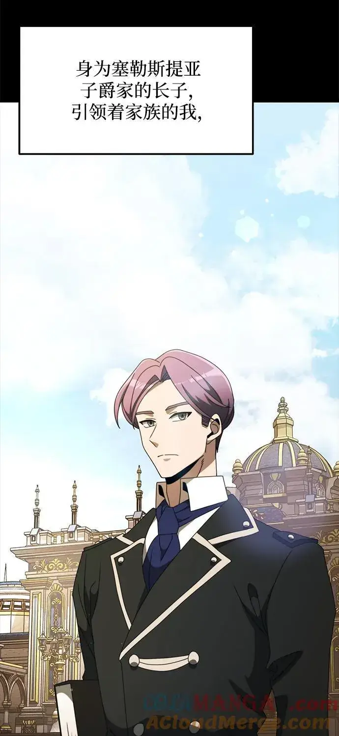 《身患绝症的天才黑暗骑士》第55话图81