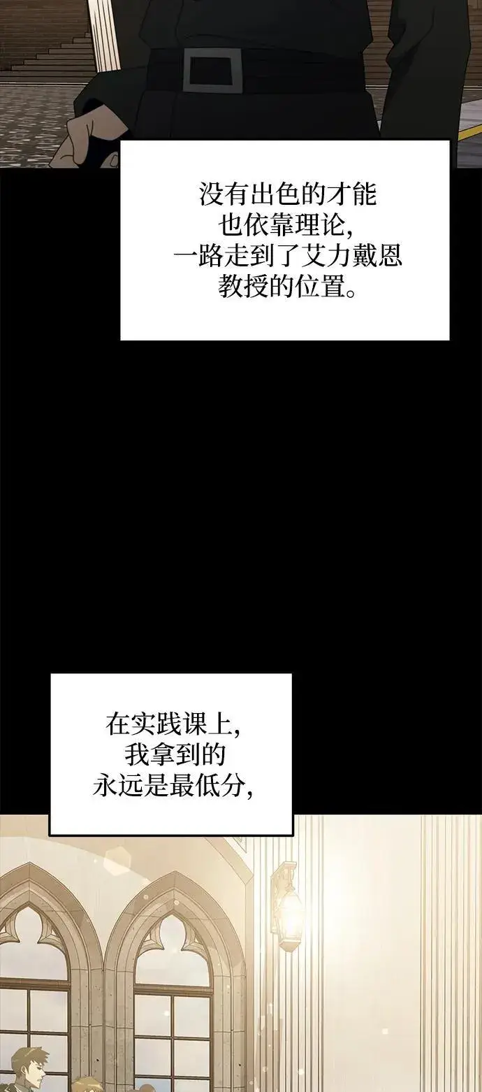 《身患绝症的天才黑暗骑士》第55话图82