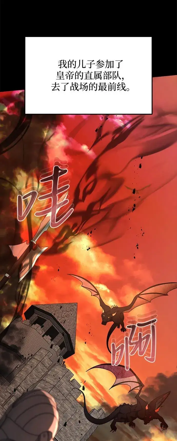 《身患绝症的天才黑暗骑士》第55话图94