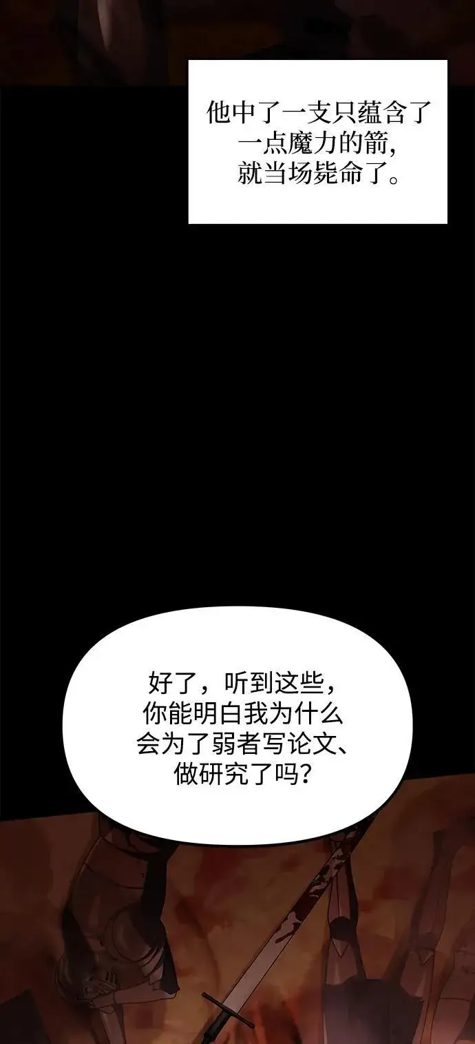 《身患绝症的天才黑暗骑士》第55话图98