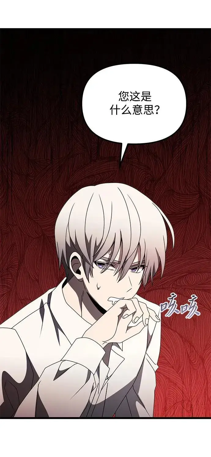 《身患绝症的天才黑暗骑士》第56话图104