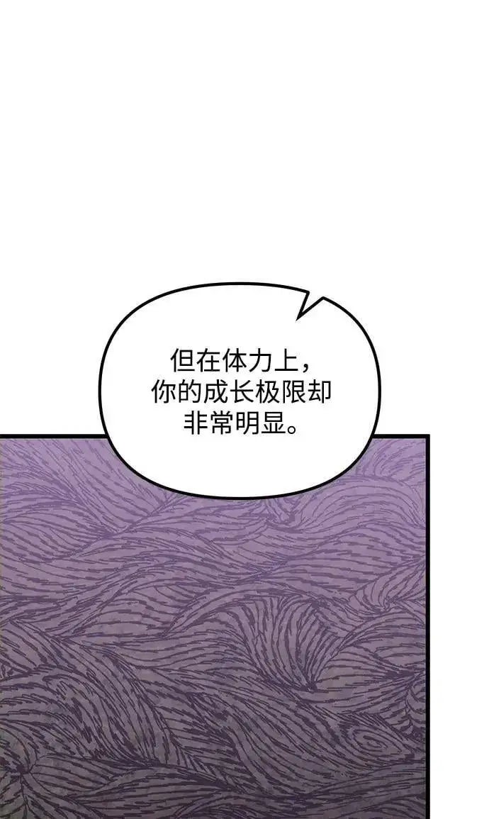 《身患绝症的天才黑暗骑士》第56话图106