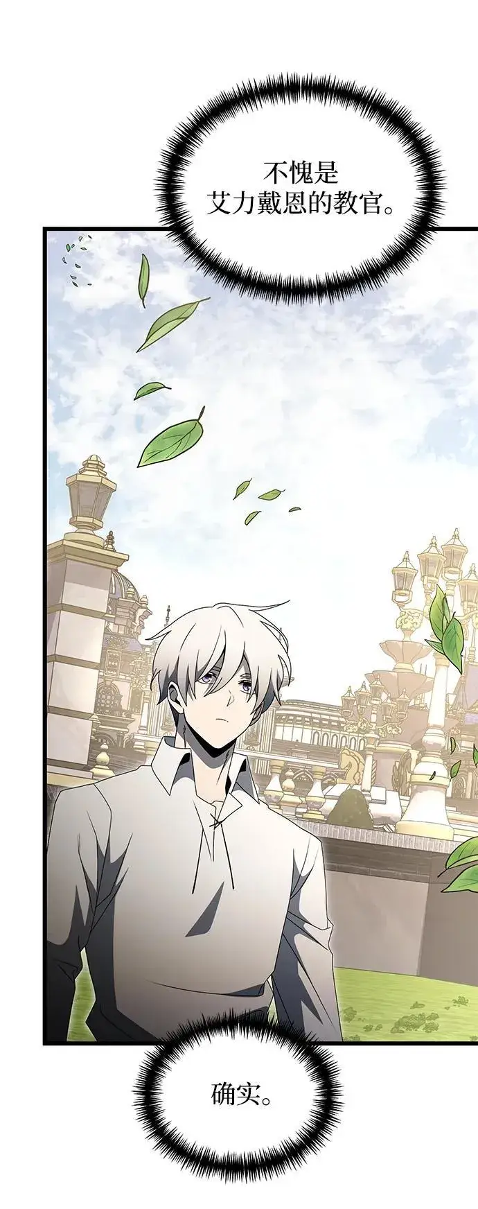 《身患绝症的天才黑暗骑士》第56话图108