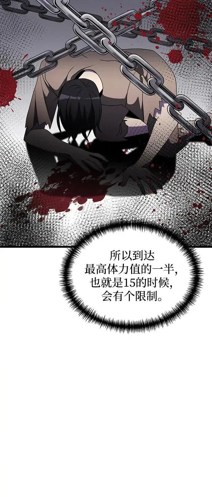 《身患绝症的天才黑暗骑士》第56话图110