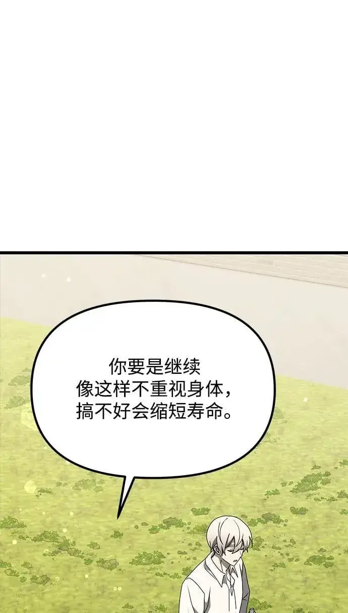 《身患绝症的天才黑暗骑士》第56话图112