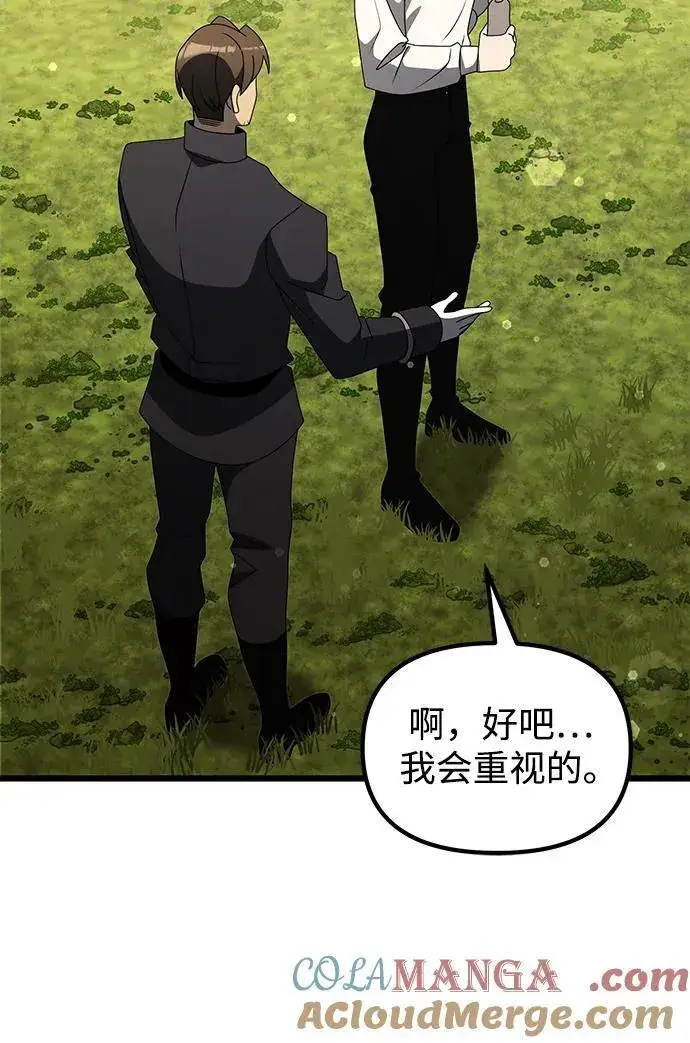 《身患绝症的天才黑暗骑士》第56话图113