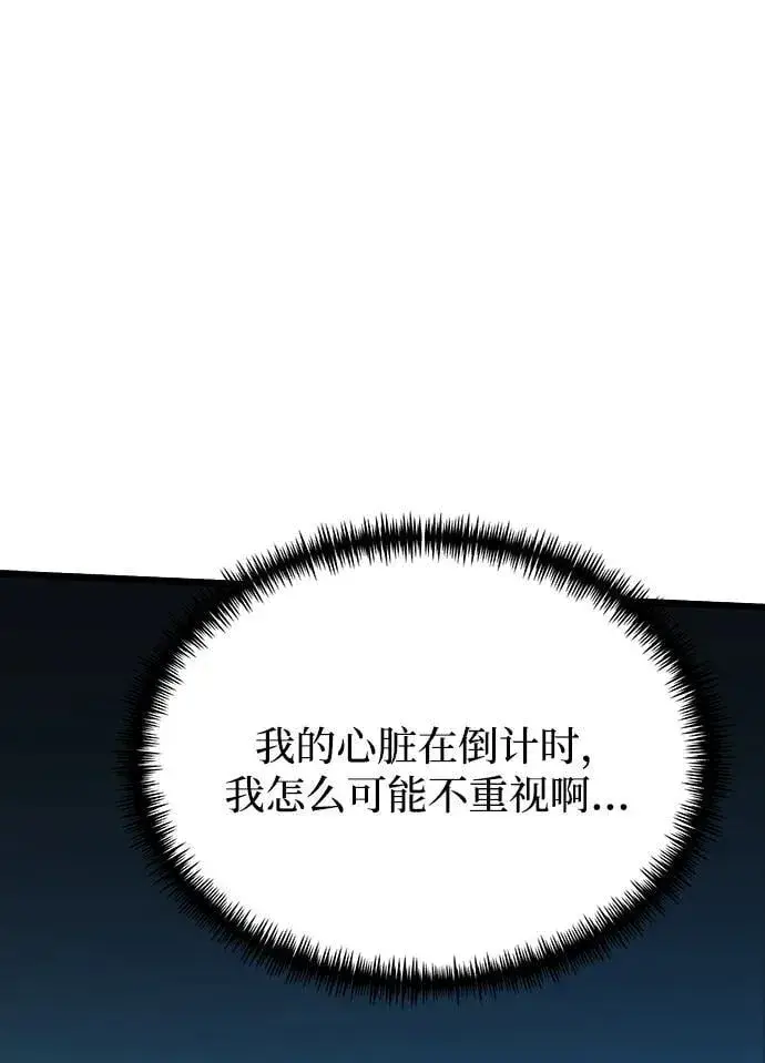 《身患绝症的天才黑暗骑士》第56话图114