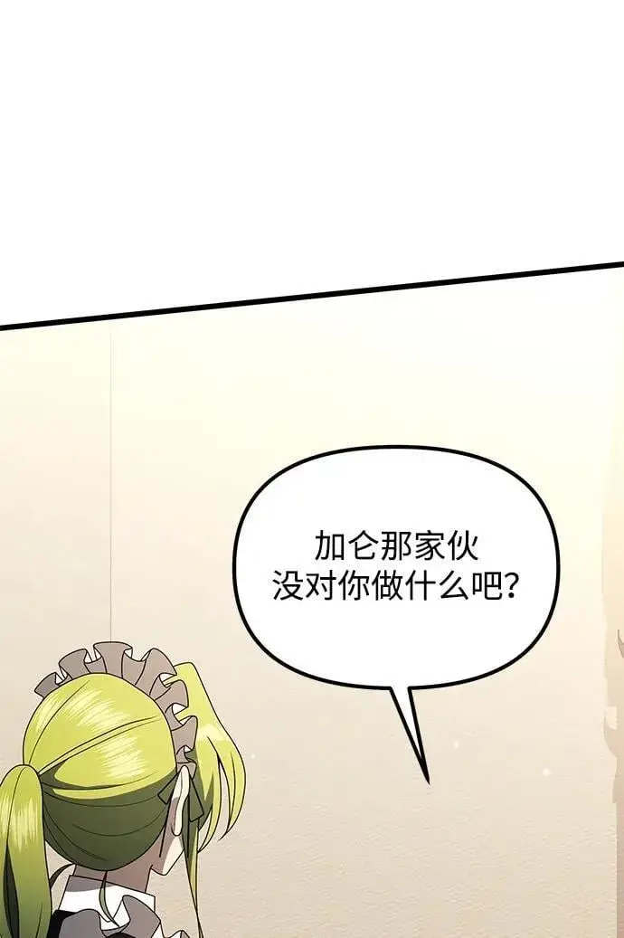 《身患绝症的天才黑暗骑士》第56话图12