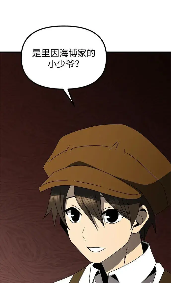 《身患绝症的天才黑暗骑士》第56话图130
