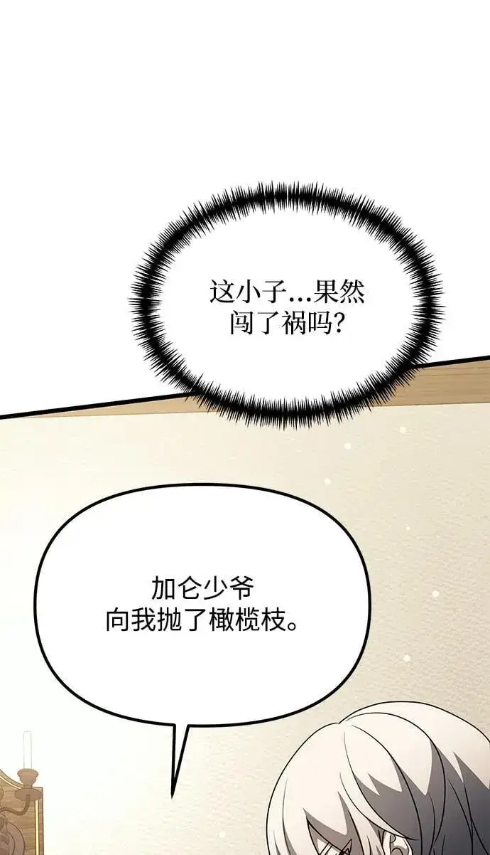 《身患绝症的天才黑暗骑士》第56话图15