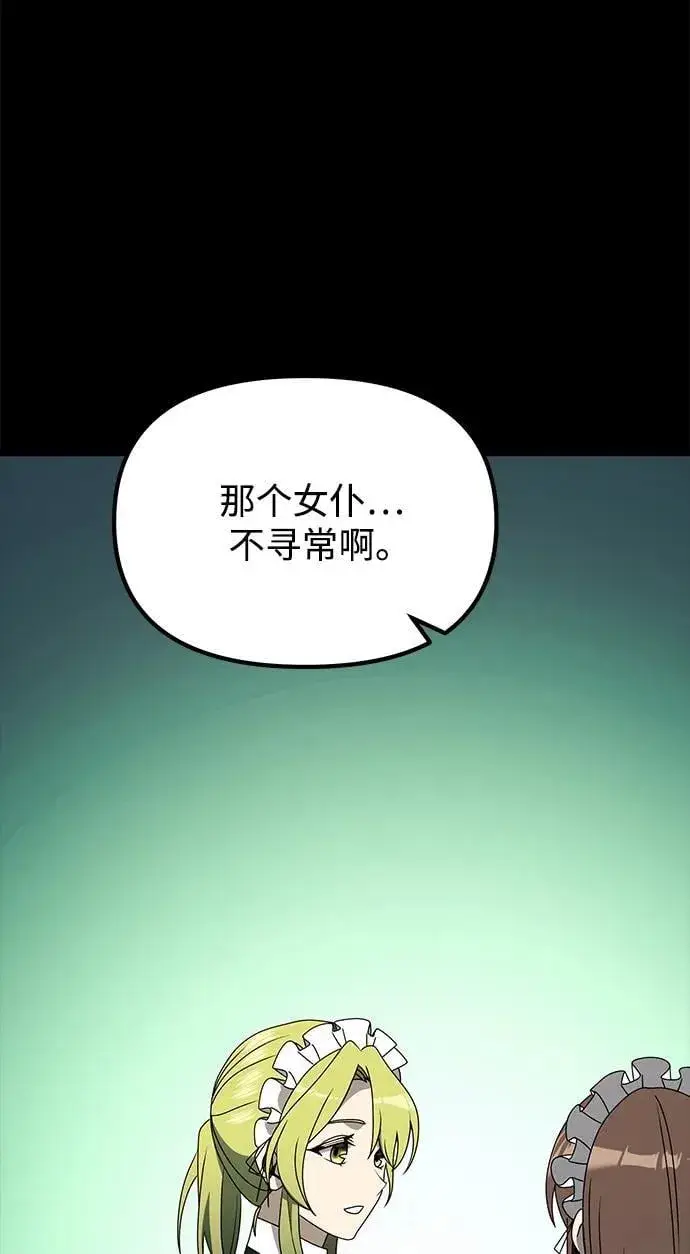 《身患绝症的天才黑暗骑士》第56话图23