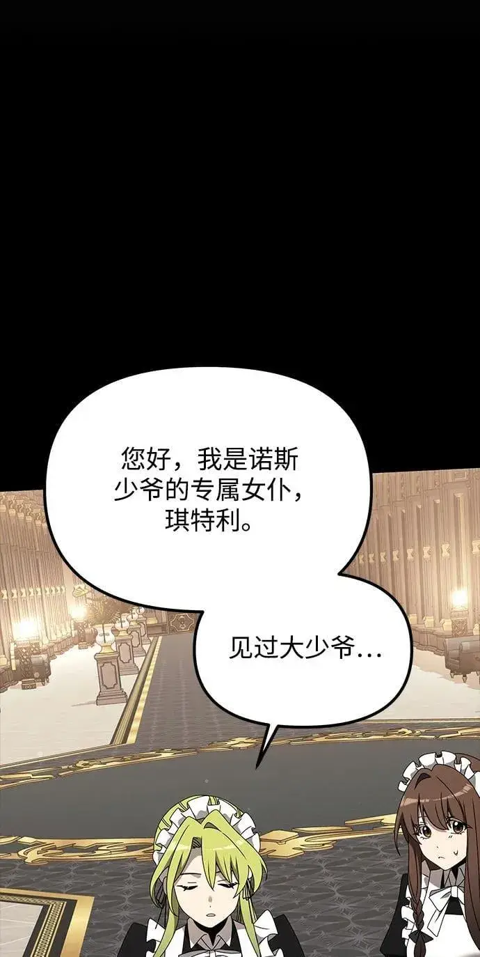 《身患绝症的天才黑暗骑士》第56话图28