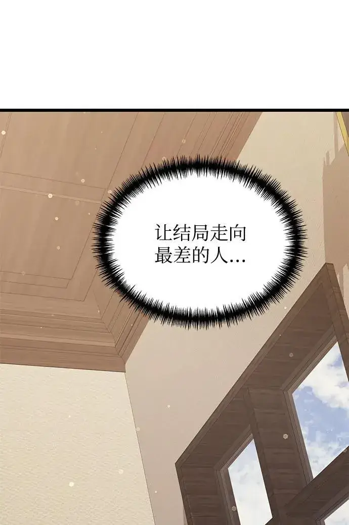 《身患绝症的天才黑暗骑士》第56话图3
