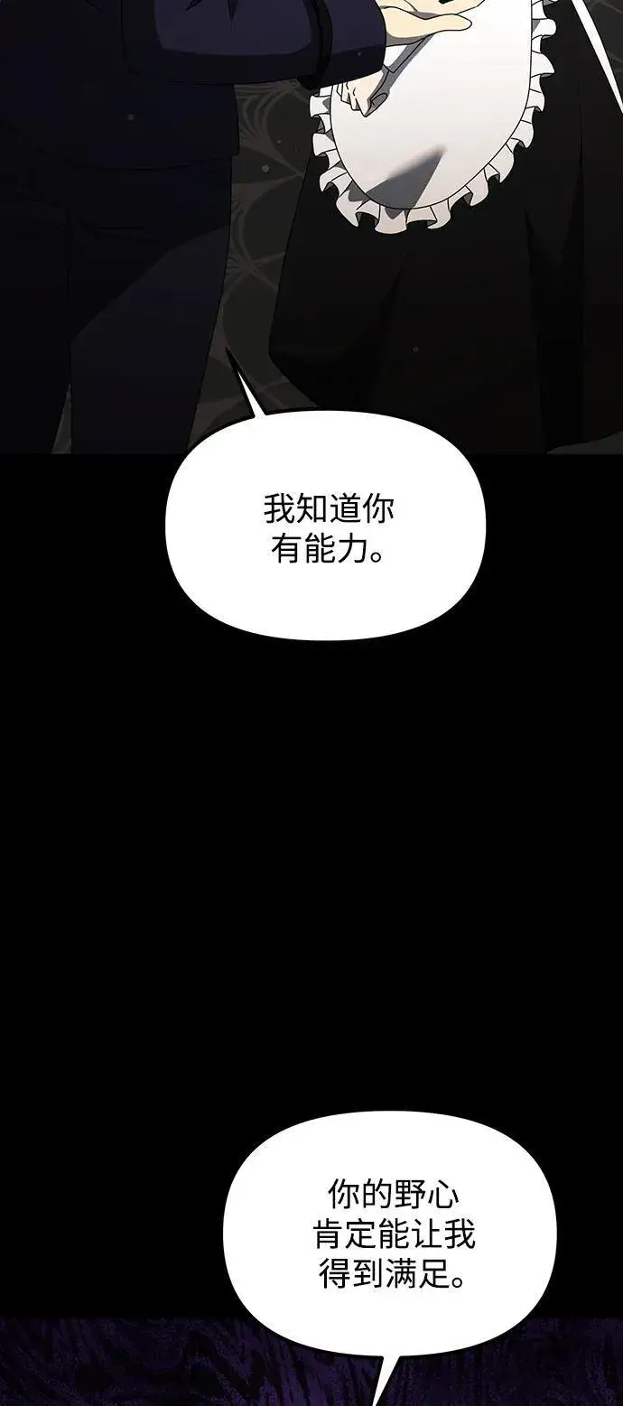 《身患绝症的天才黑暗骑士》第56话图32