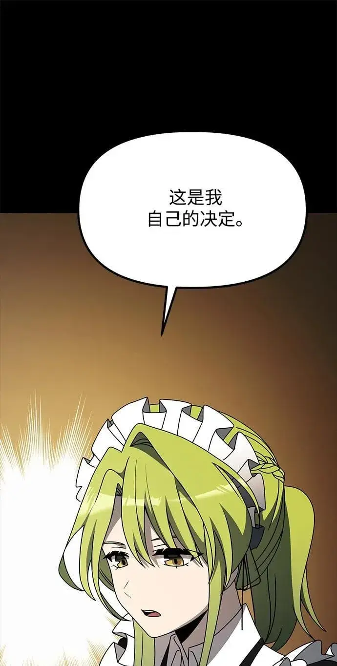 《身患绝症的天才黑暗骑士》第56话图39