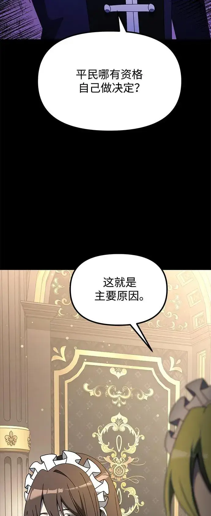 《身患绝症的天才黑暗骑士》第56话图42