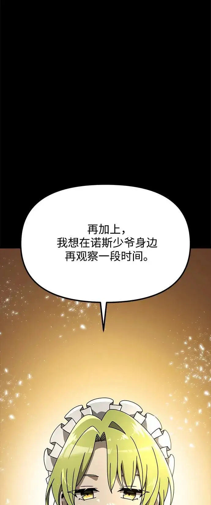 《身患绝症的天才黑暗骑士》第56话图44