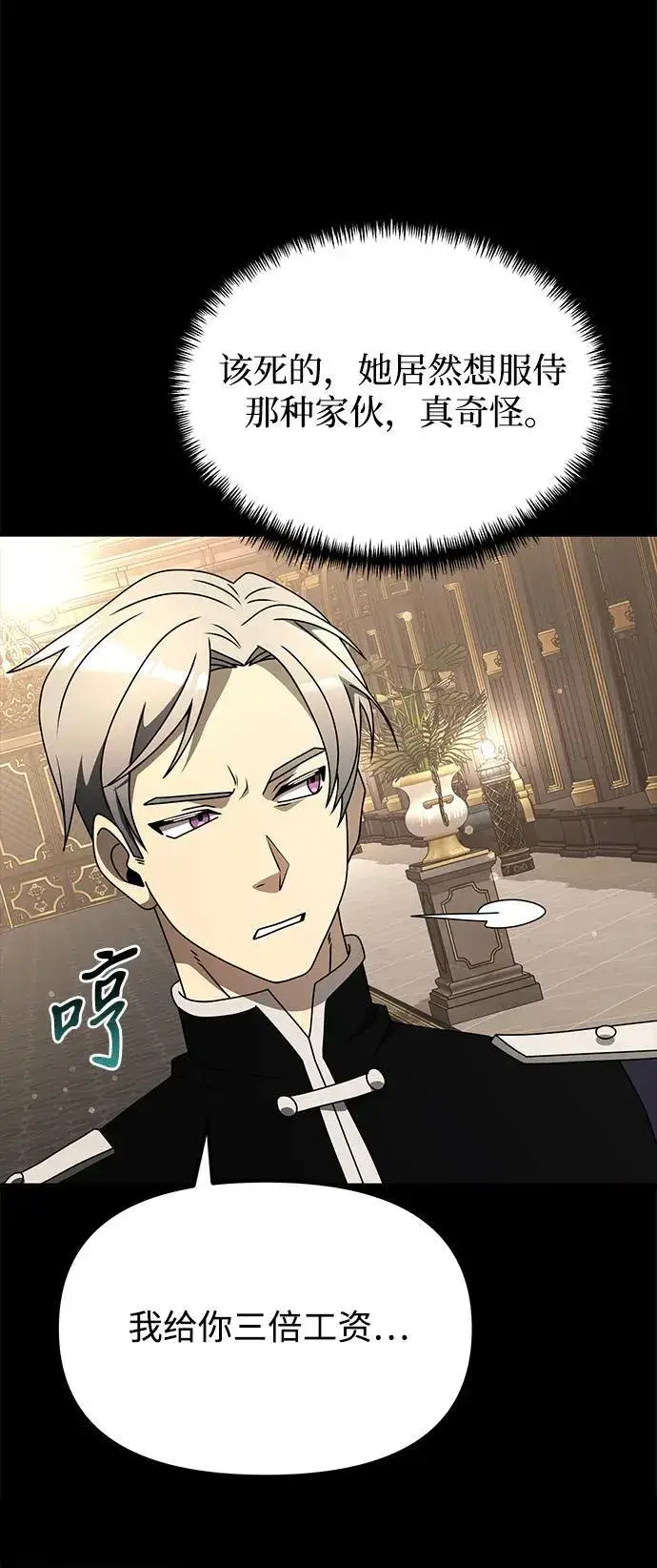 《身患绝症的天才黑暗骑士》第56话图46