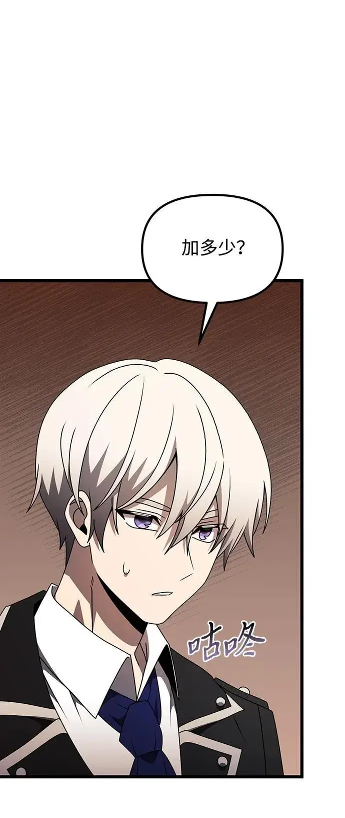《身患绝症的天才黑暗骑士》第56话图52