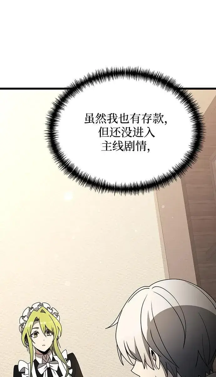 《身患绝症的天才黑暗骑士》第56话图54