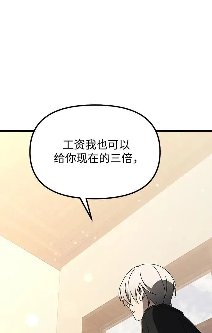《身患绝症的天才黑暗骑士》第56话图58