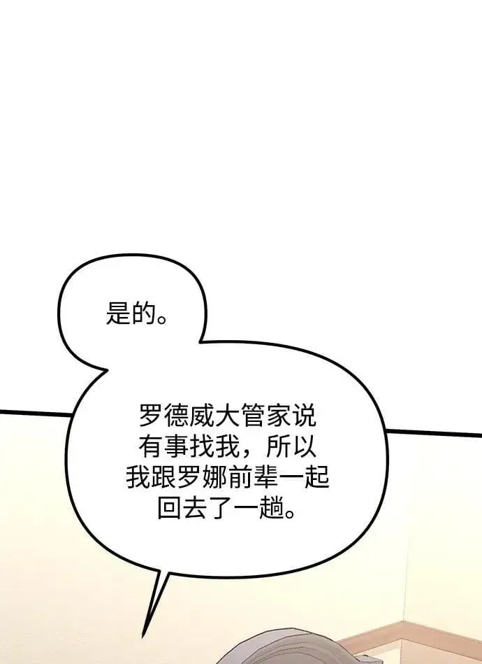 《身患绝症的天才黑暗骑士》第56话图6