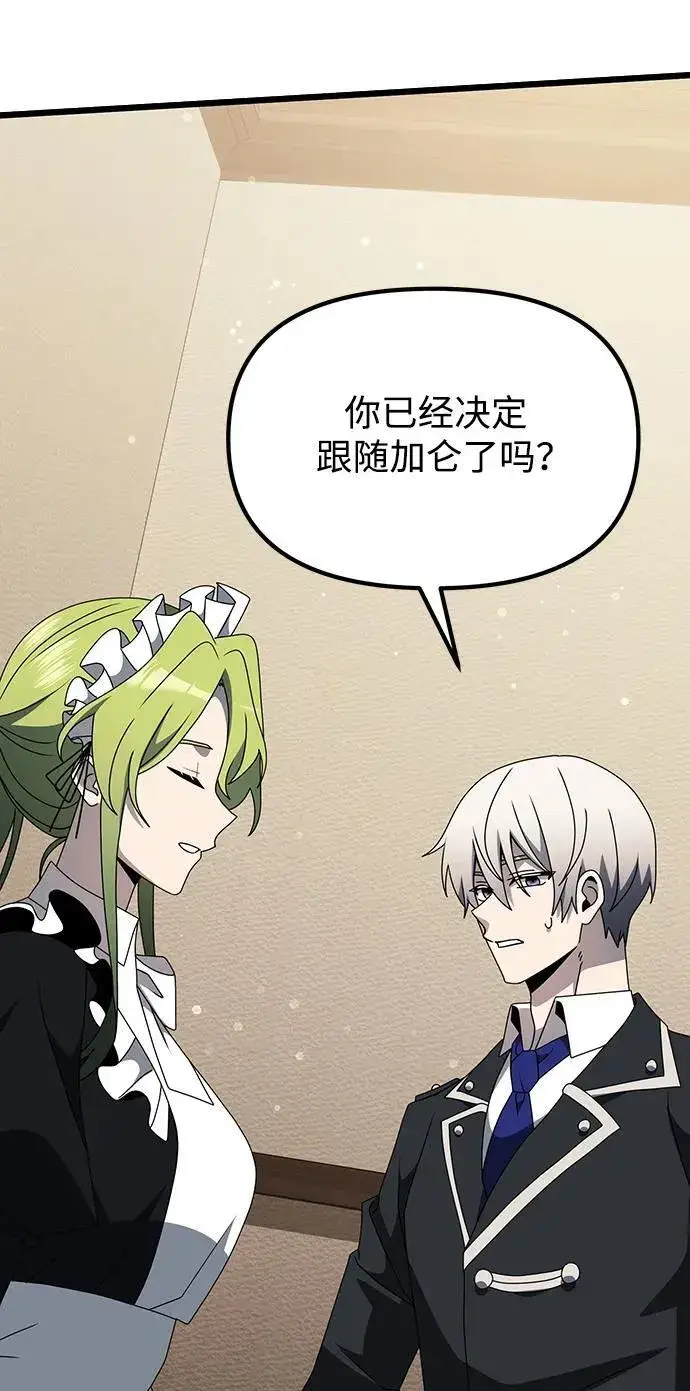 《身患绝症的天才黑暗骑士》第56话图66