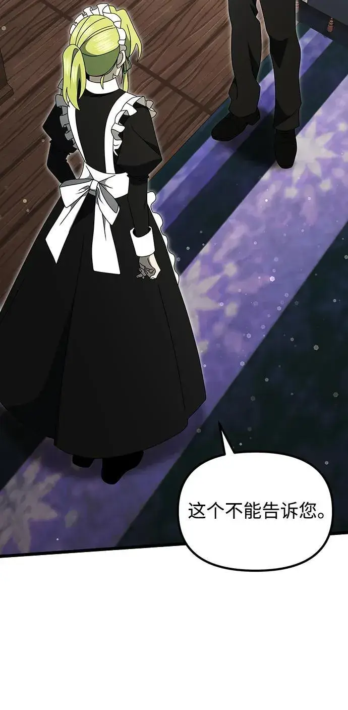 《身患绝症的天才黑暗骑士》第56话图70