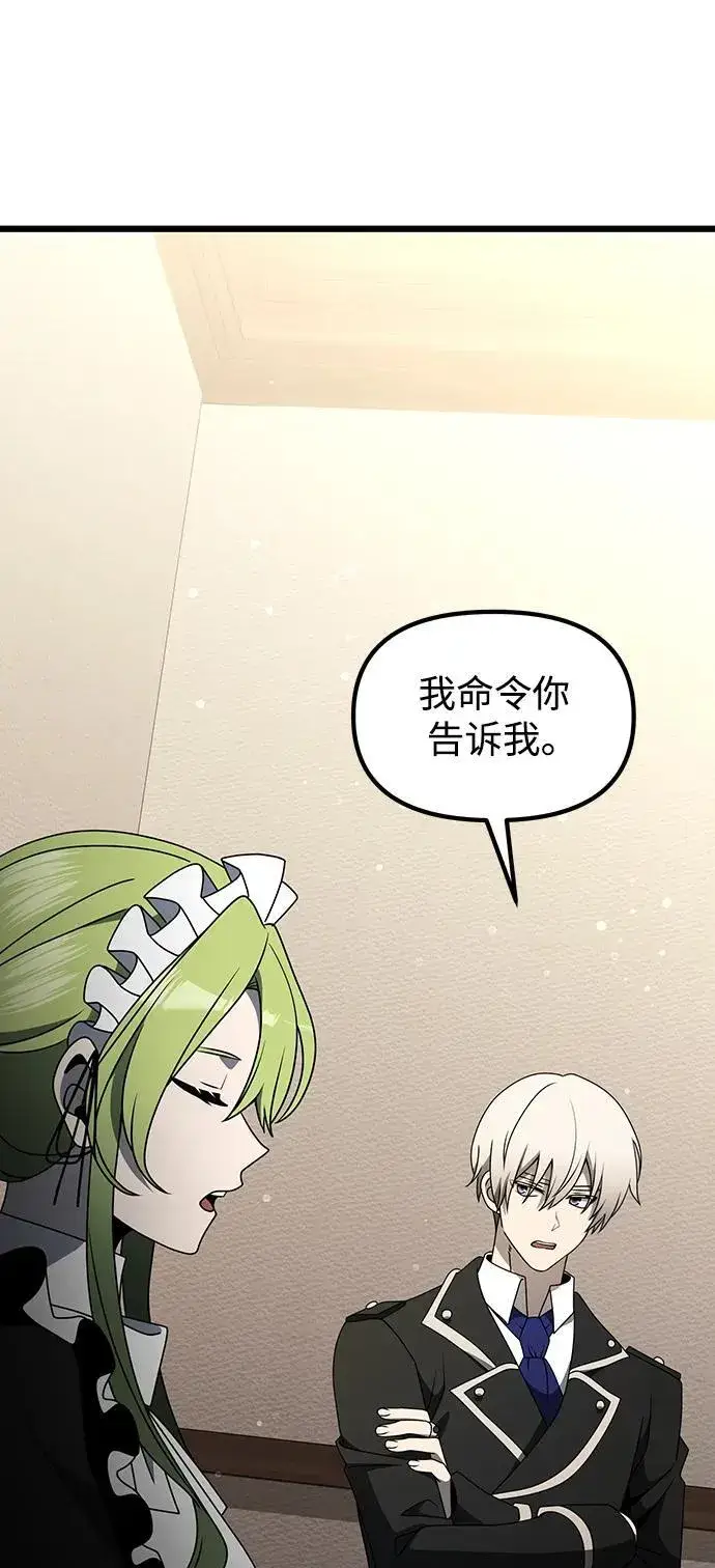 《身患绝症的天才黑暗骑士》第56话图71