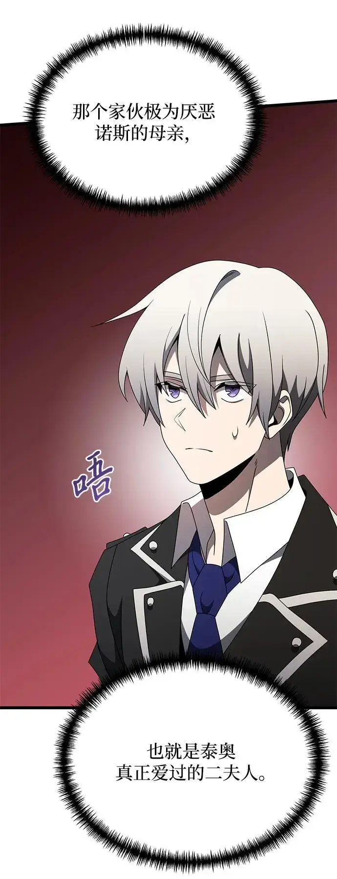 《身患绝症的天才黑暗骑士》第56话图8