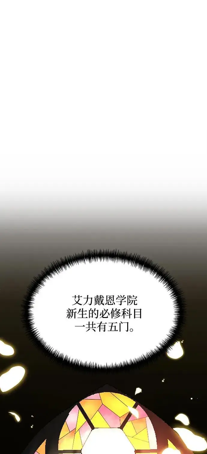 《身患绝症的天才黑暗骑士》第56话图83