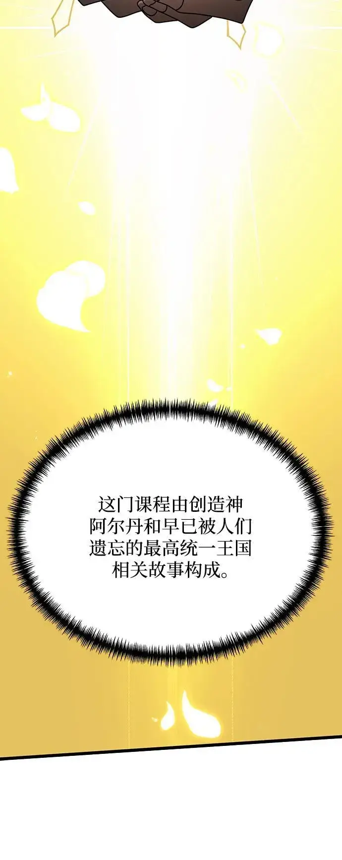 《身患绝症的天才黑暗骑士》第56话图86
